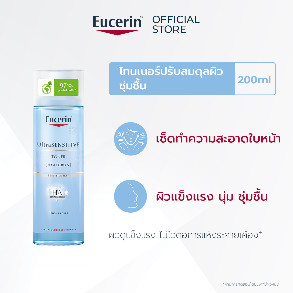 Eucerin UltraSENSITIVE [HYALURON] TONER 200 ML