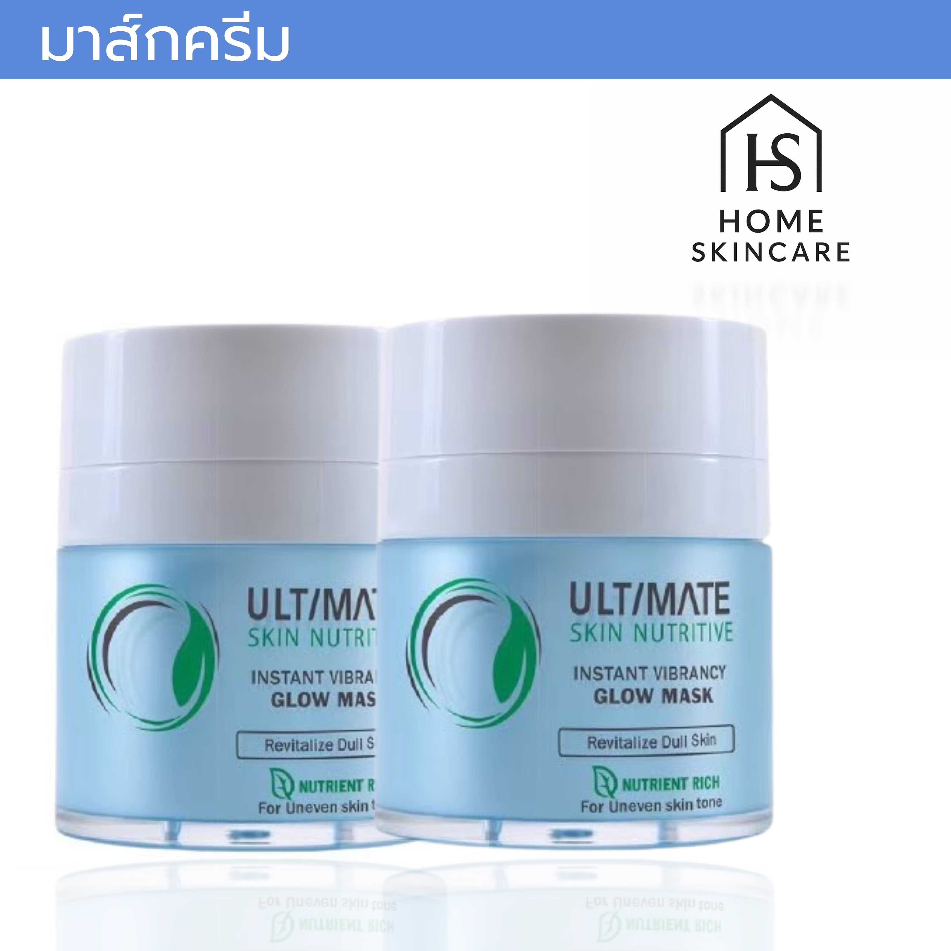 มาส์กกระจ่างใส ภายใน 7 วันUltimate Skin Nutritive  Instant Vibrancy Glow Mask 30g.(ของแท้ 💯)