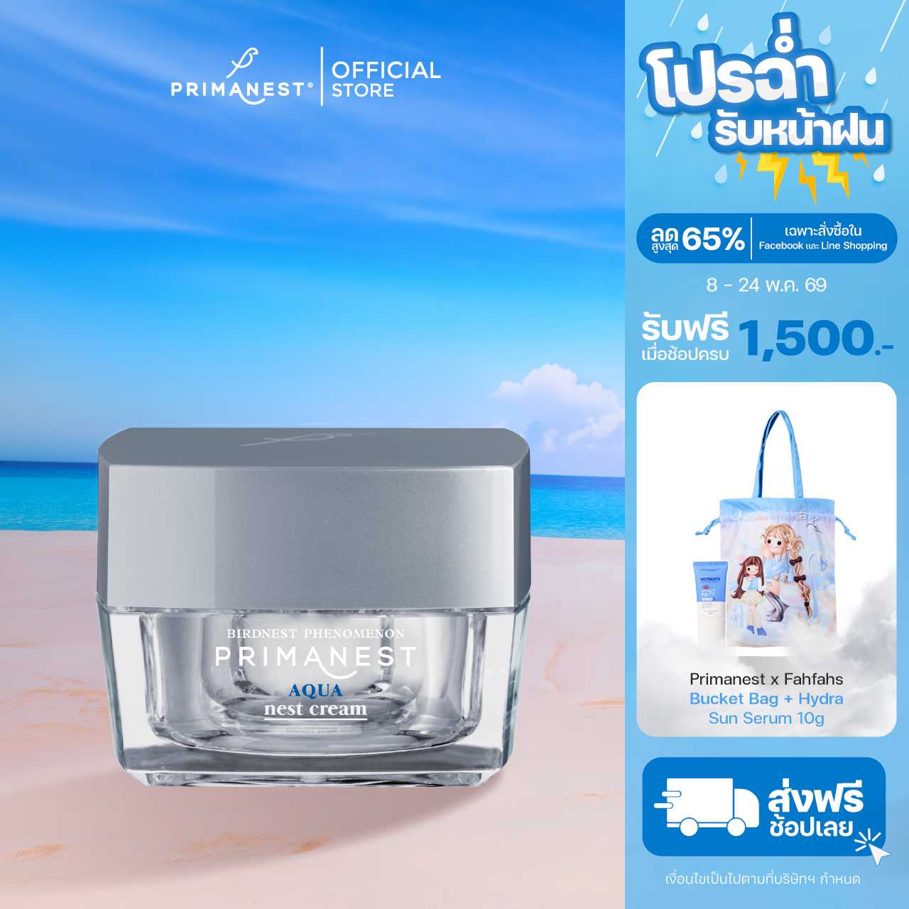 PrimaNest Aqua Nest Cream 30g.