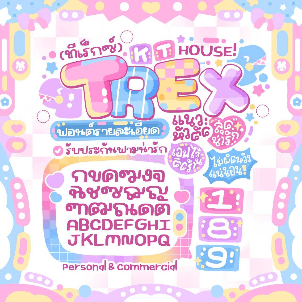 ฟอนต์ ทีเร็กซ์