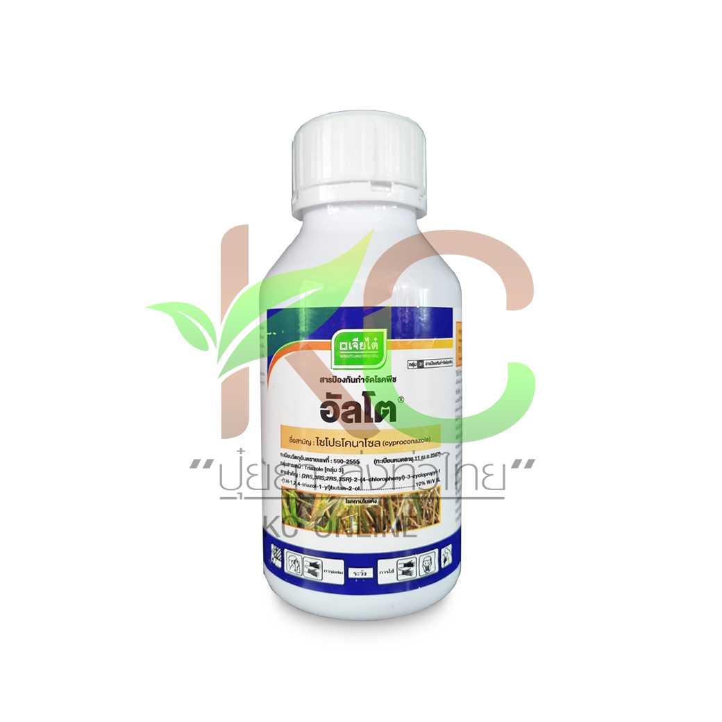 อัลโต 100 เอสแอล (Alto® 100 SL)-ไซโปรโคนาโซล   500 ml.  ยาเชื้อรา สารป้องกันกำจัดโรคพืช