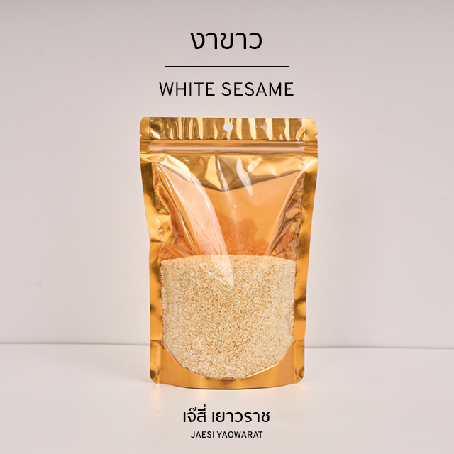 งาขาว | White Sesame