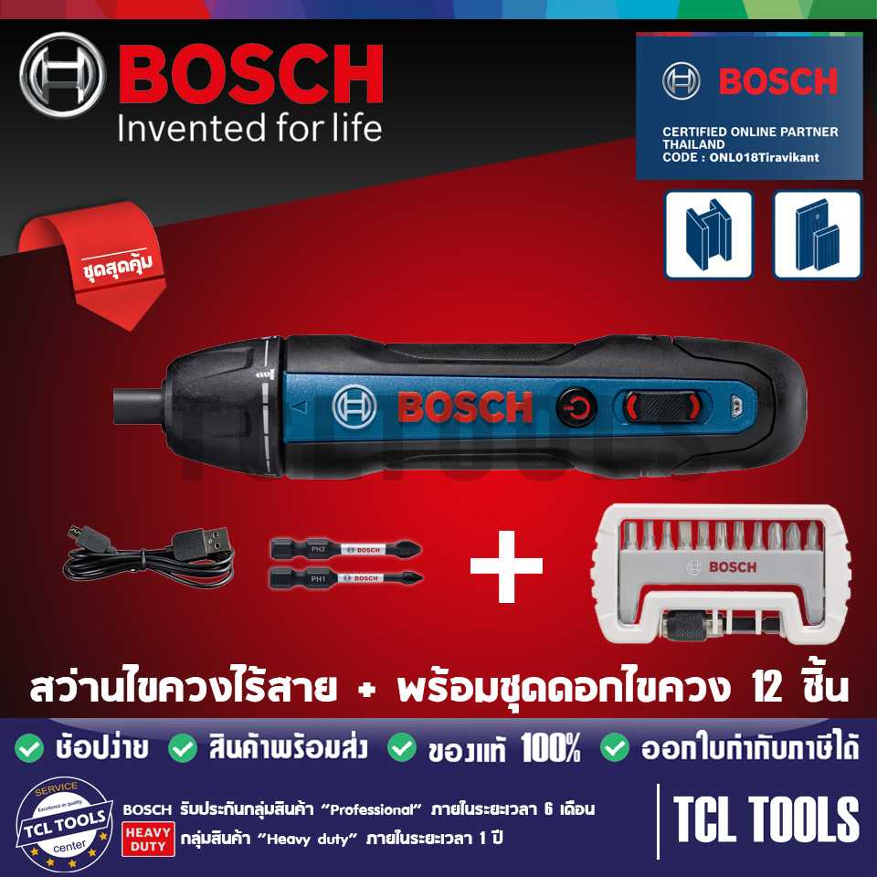 ชุดสุดค้ม BOSCH GO 2  SOLO + 12 PCS BIT SET สว่านไขควงไร้สาย 3.6V พร้อมชุดดอกไขควง 12 ชิ้น