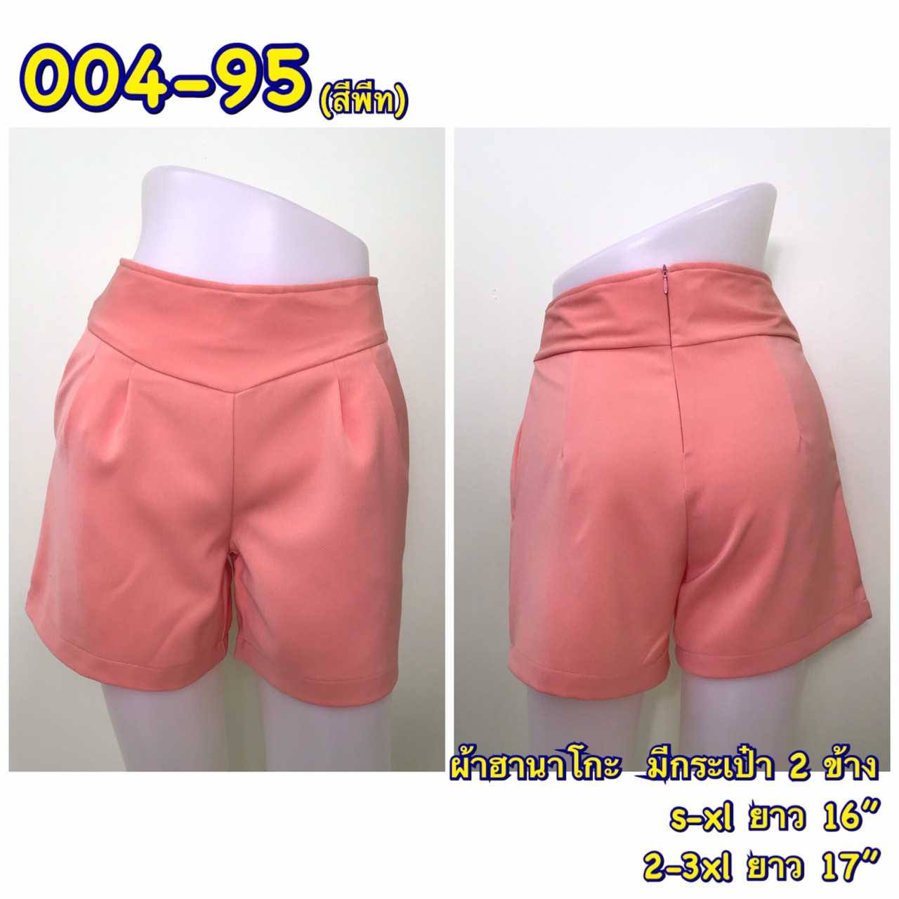 004-95 กางเกงขาสั้น ผ้าฮานาโกะ สีพีท มีกระเป๋า2ข้าง ซิปหลัง