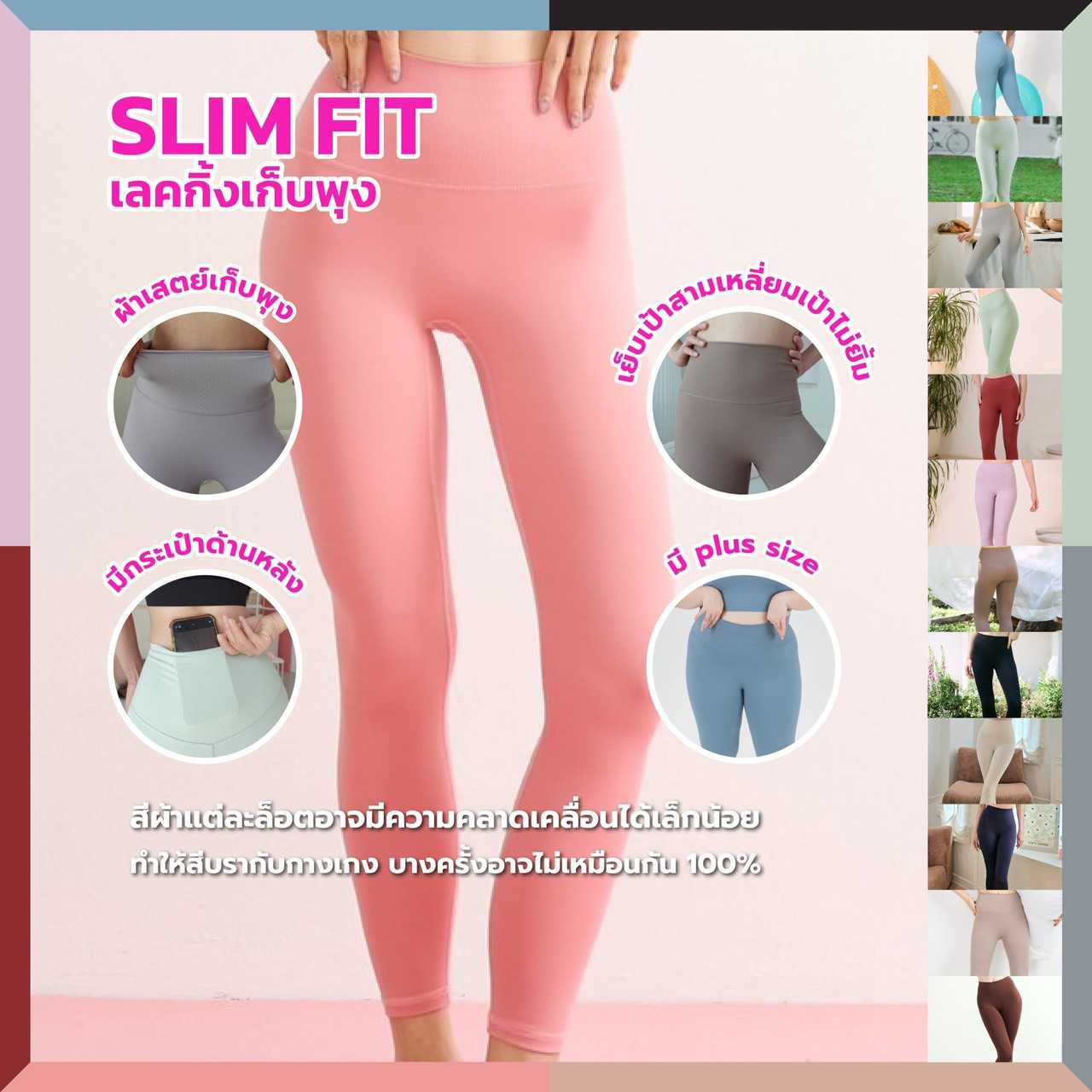 Slim fit leggings เลคกิ้งเก็บพุง( สั่งสินค้าในร้านครบ 3 ชิ้น ส่งฟรี )