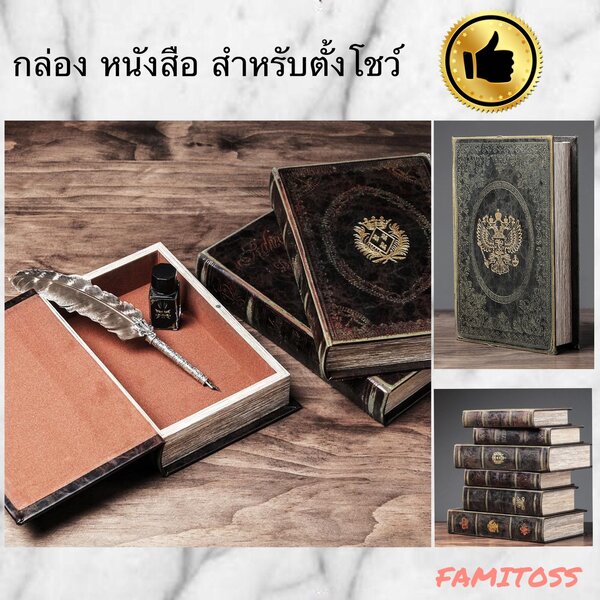 C1009B020 FAMITOSS ของแต่งห้อง BOOKLET BOOKEND หนังสือตกแต่ง หนังสือตั้งโชว์ กล่องใส่ของ กล่องใส่...