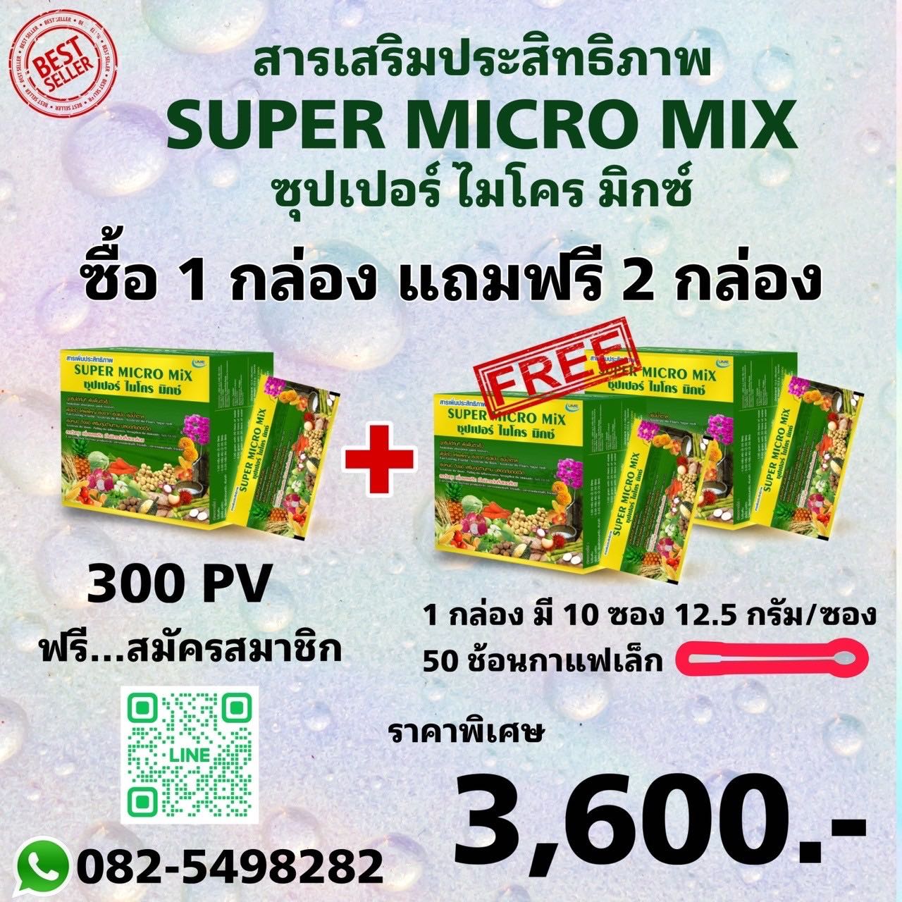 Super mirco mix 1 กล่อง (10ซอง) แถม 2 กล่อง รวม 30 ซอง
