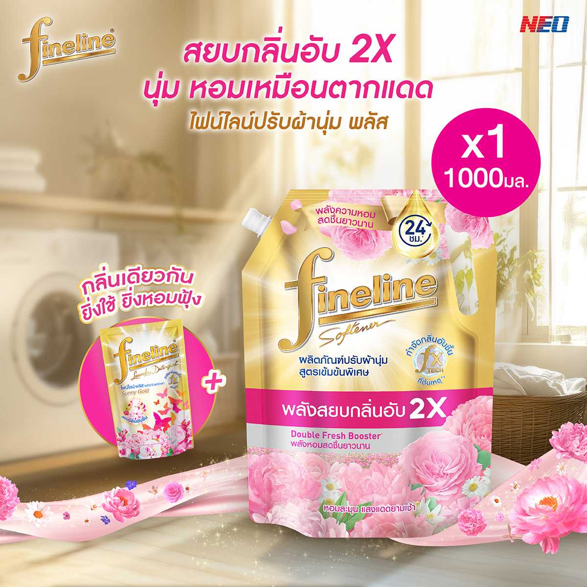 Fineline ไฟน์ไลน์ ปรับผ้านุ่มสูตรเข้มข้นพิเศษ พลัส กลิ่นซันนี่ โกลด์ 1,000 มล. x1