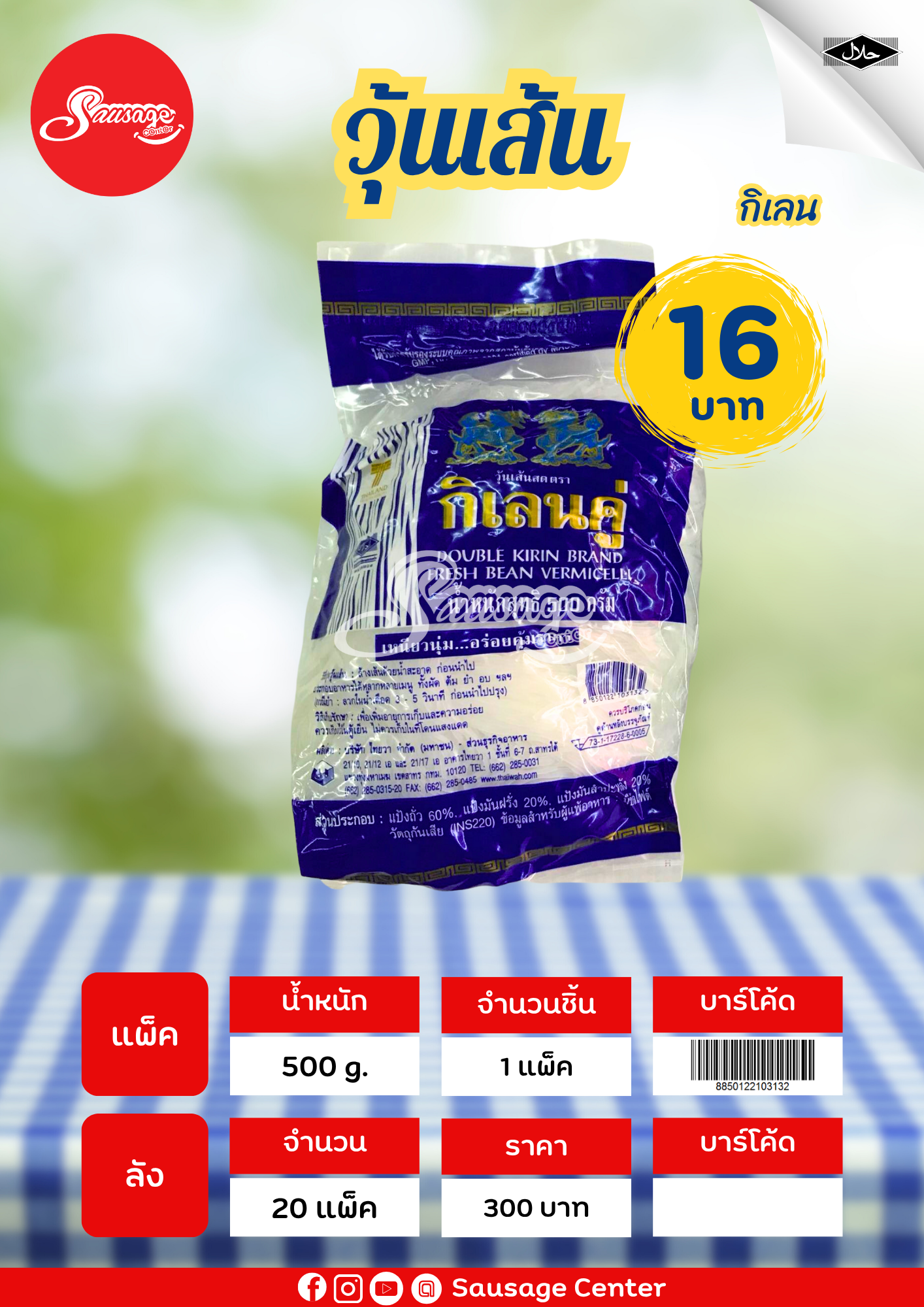 กิเลนคู่วุ้นเส้น