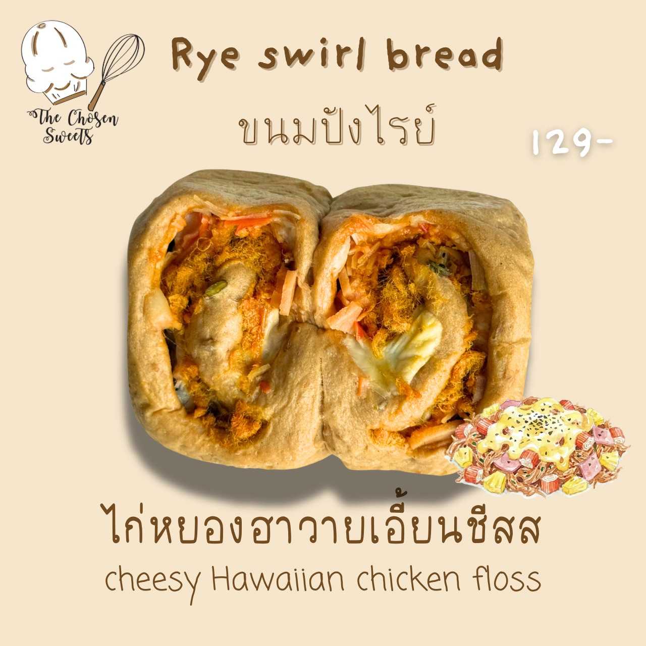 The Chosen Sweets - Rye Swirl bread ไก่หยองฮาวายเอี้ยน