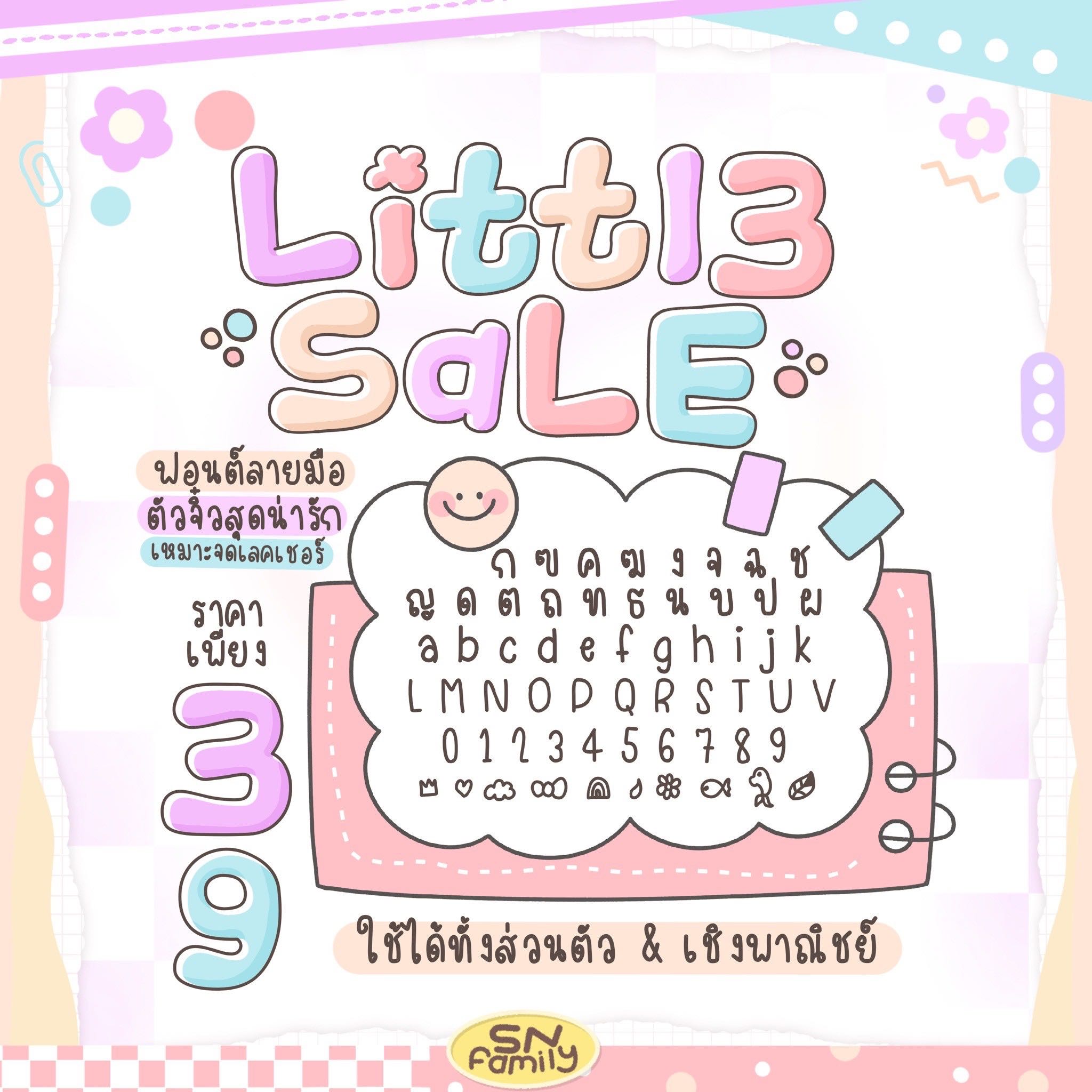 ฟอนต์ Littl3 sale🍎