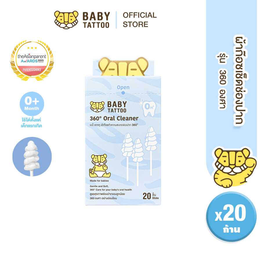 BABY TATTOO ผ้าก๊อซทำความสะอาดช่องปากเด็ก 360 องศา (1 กล่อง 20 ชิ้น)