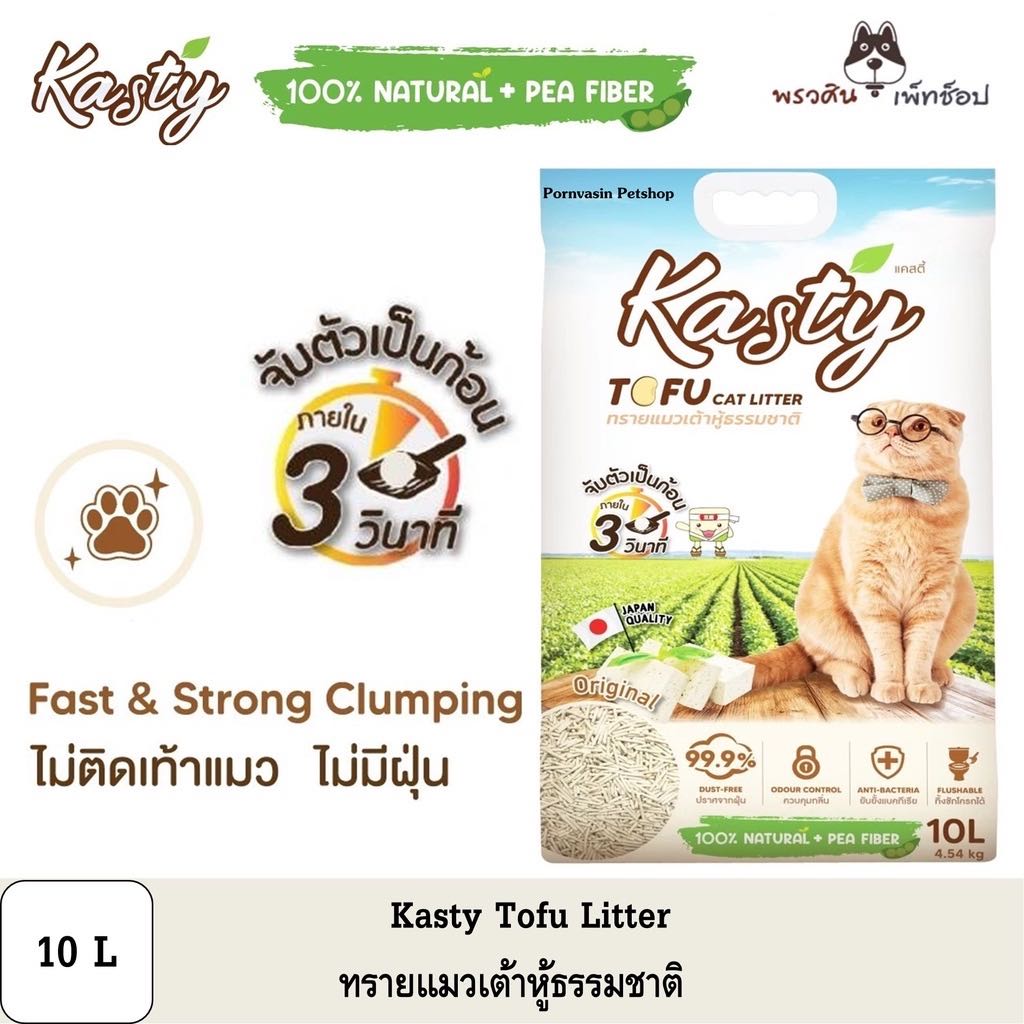 Kasty ทรายแมวเต้าหู้ ธรรมชาติ ขนาด 10ลิตร