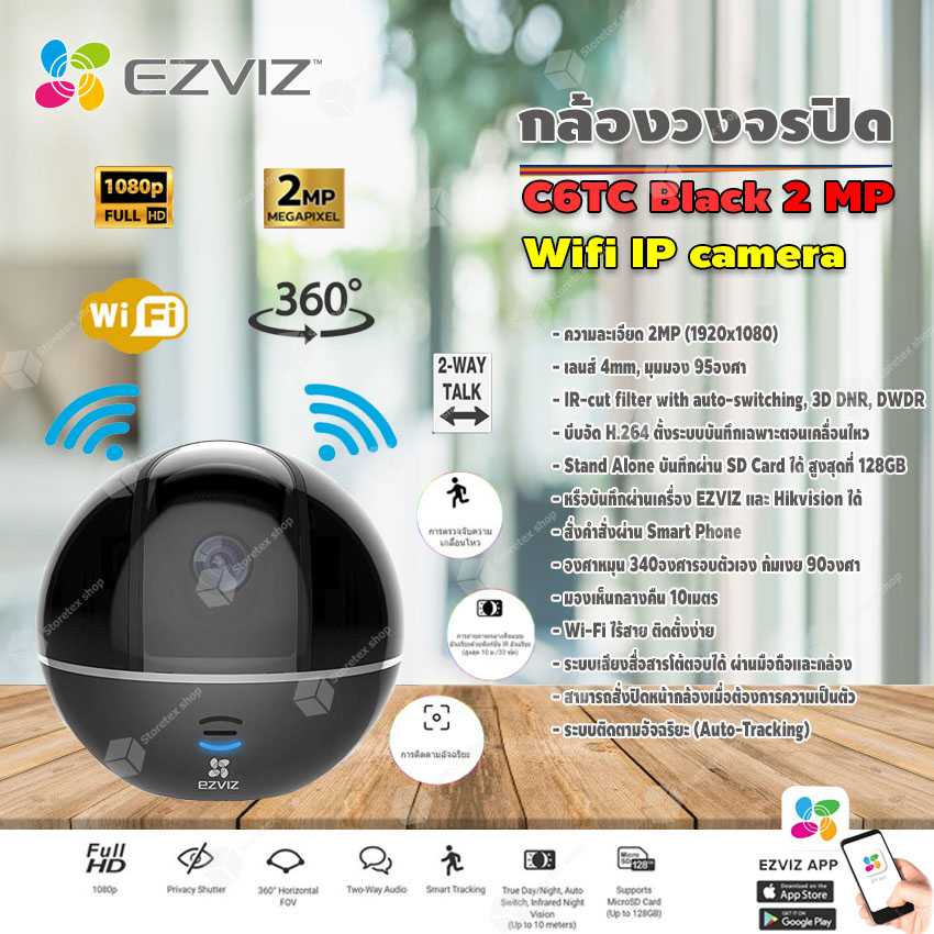EZVIZ กล้องวงจรปิดไร้สาย Wifi ip camera 2MP 1080P รุ่น C6TC Black