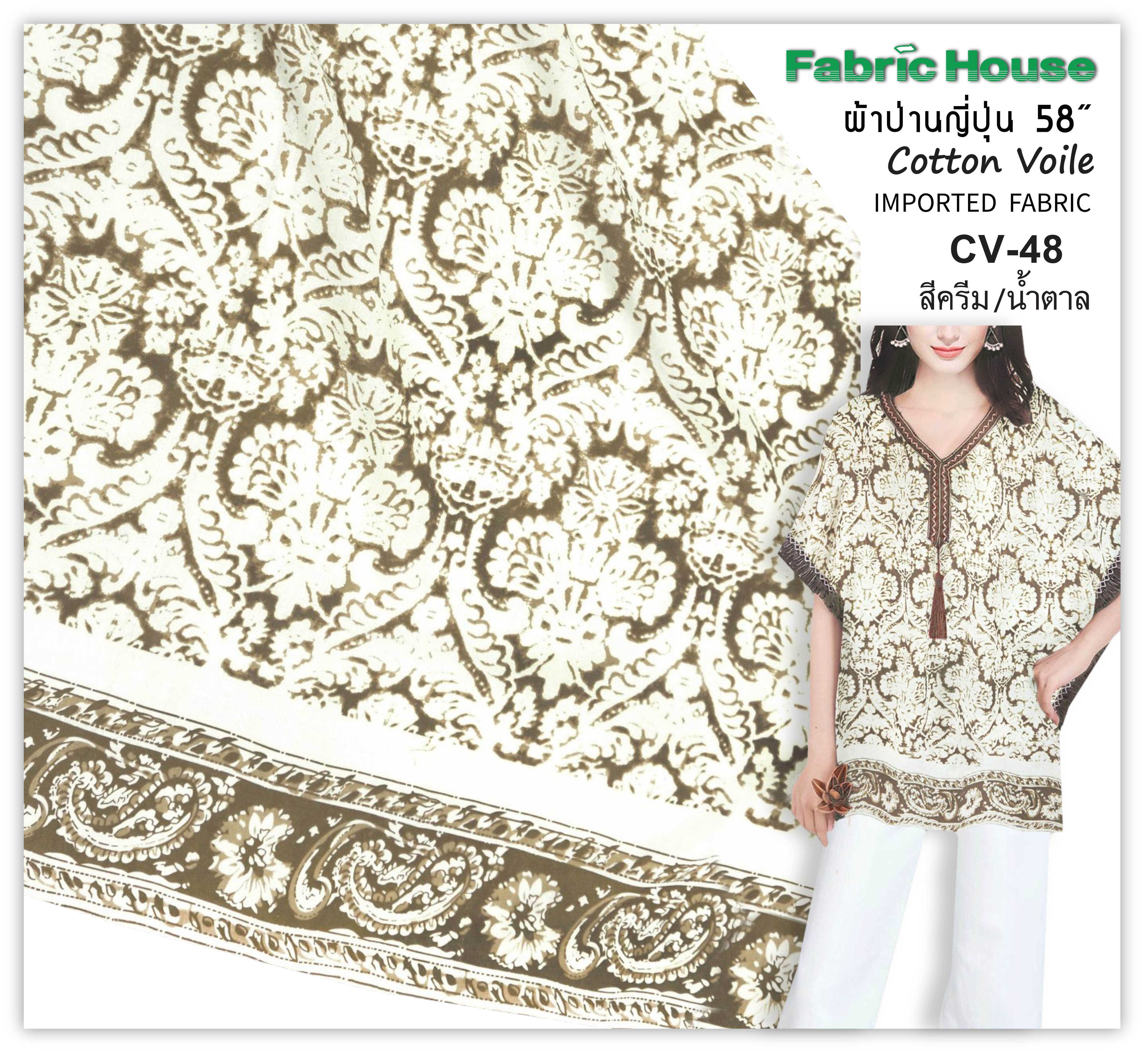 ผ้าป่านญี่ปุ่น Fabric House CV-48