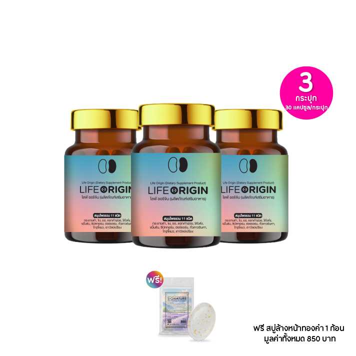 Herb Plus Life Origin ผลิตภัณฑ์เสริมอาหารสมุนไพร 11 ชนิด เซต 3 กระปุก แถมฟรีสบู่ทองคำ 1 ชิ้น 115503