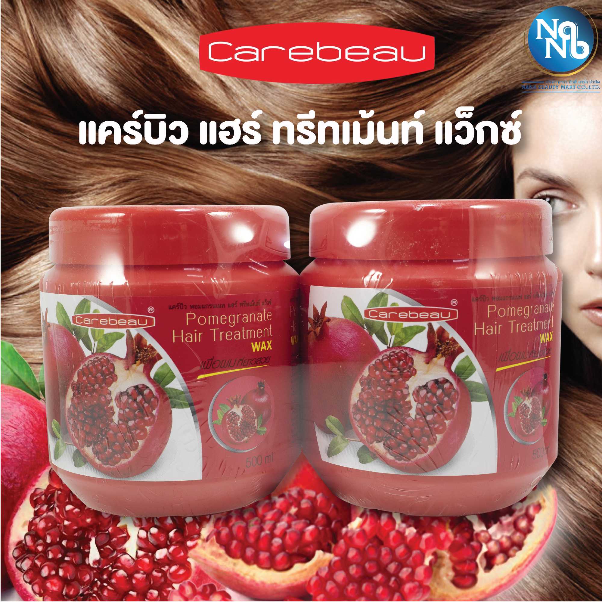 แคร์บิว ทรีทเม้นท์ ทับทิม 500มล.