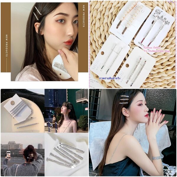 กิ๊บติดผมเพชร สีเงิน (แพ็คคู่) เพชรแถวตรง เพชรวิบวับ สวยมาก สินค้าพร้อมส่ง