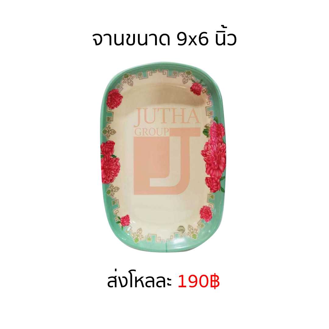 จานขนาด 9x6 นิ้ว