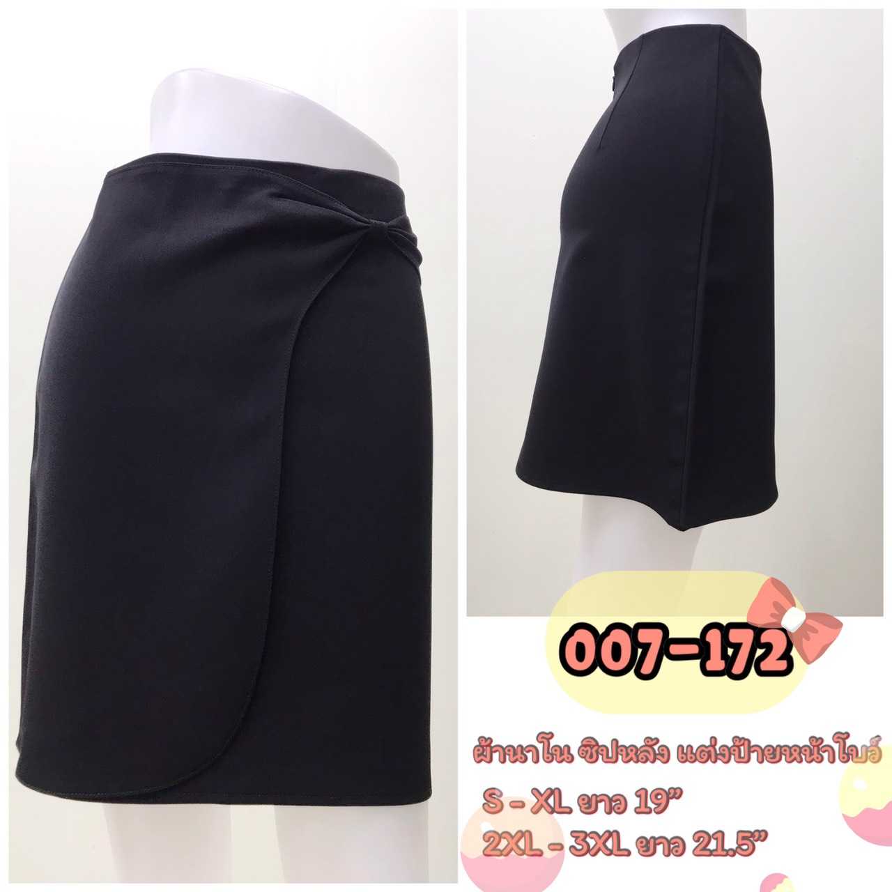 007-172 กระโปรงทรงเอ ซิปหลัง ผ้านาโน แต่งป้ายหน้าโบว์