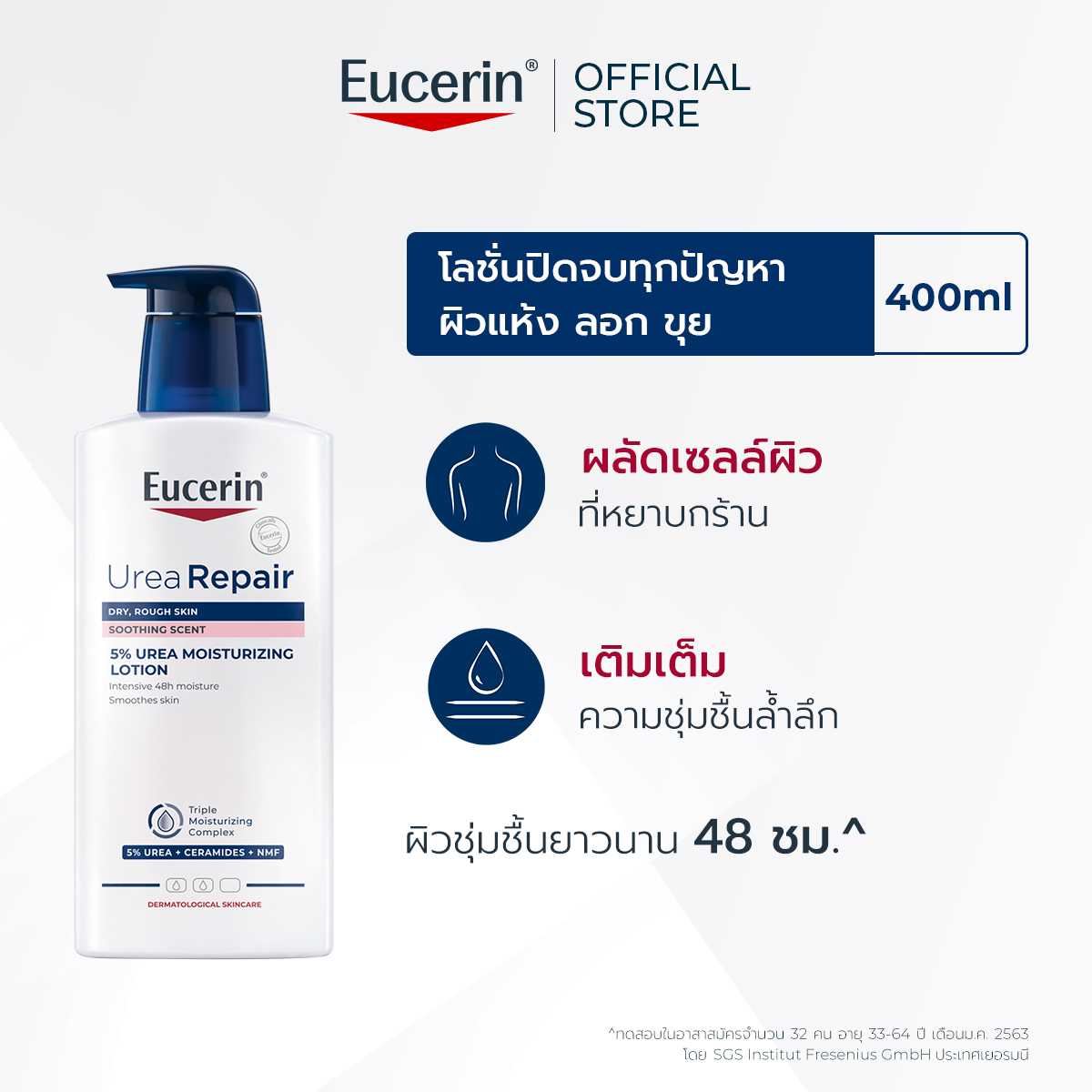 Eucerin UREA REPAIR SOOTHING SCENT 5% UREA MOISTURIZING LOTION 400 ML