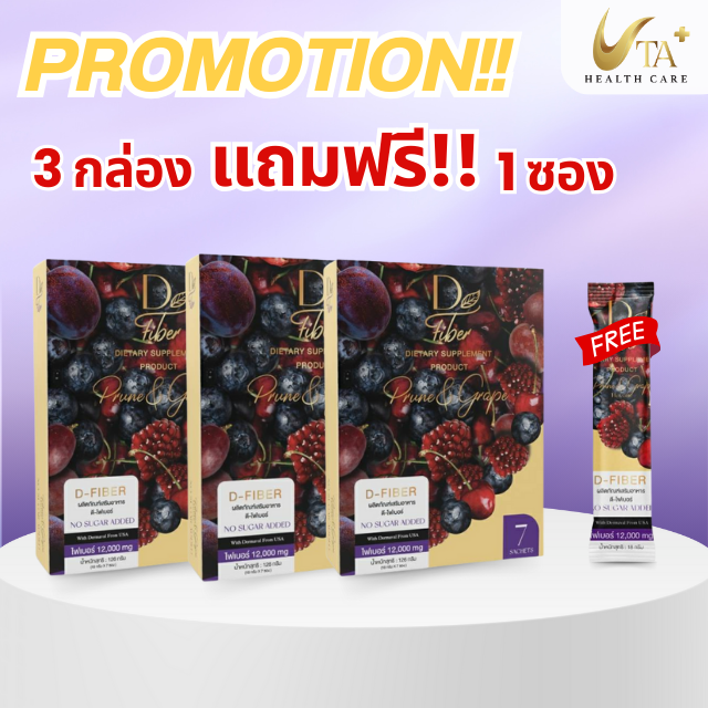 D-Fiber  ตัวจริงเรื่องระบบขับถ่าย แก้ปัญหาท้องผูก เห็นผลตั้งแต่ซองแรก รสชาติอร่อยมาก!