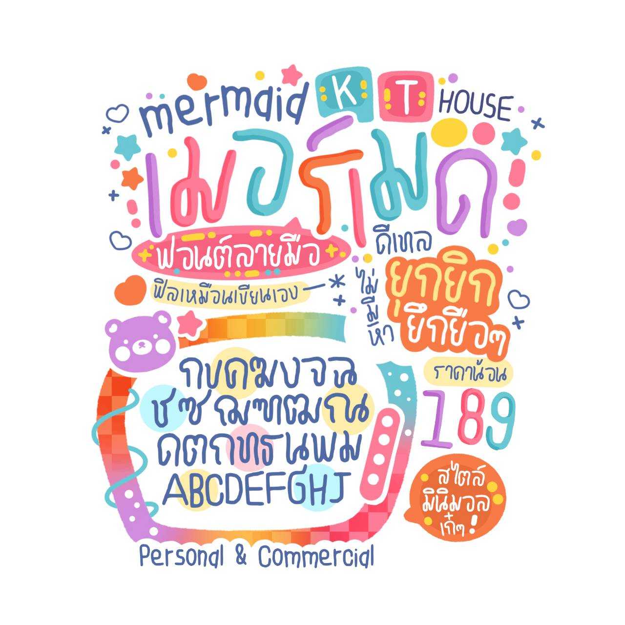 ฟอนต์เมอเมด