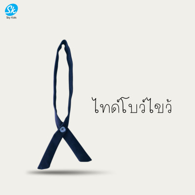 โบว์ไขว้ขนาดฟรีไซด์ กรม