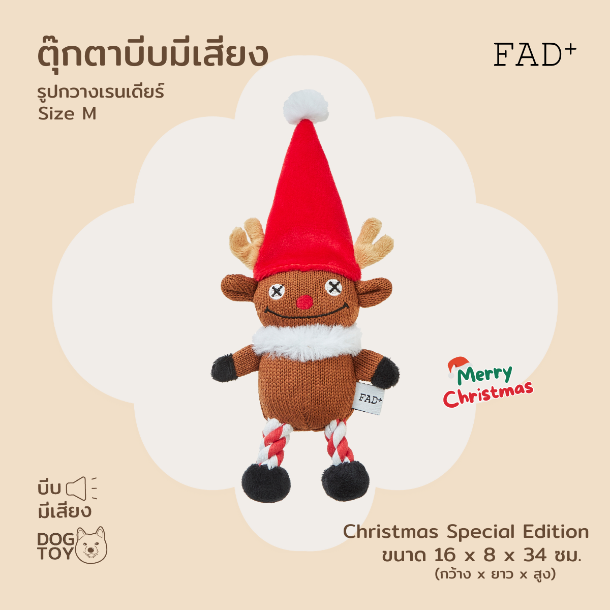 (Special Edition) FAD+ Reindeer Rope Plush Toy ของเล่นสุนัขบีบมีเสียง รูปกวางเรนเดียร์ ไซส์ M
