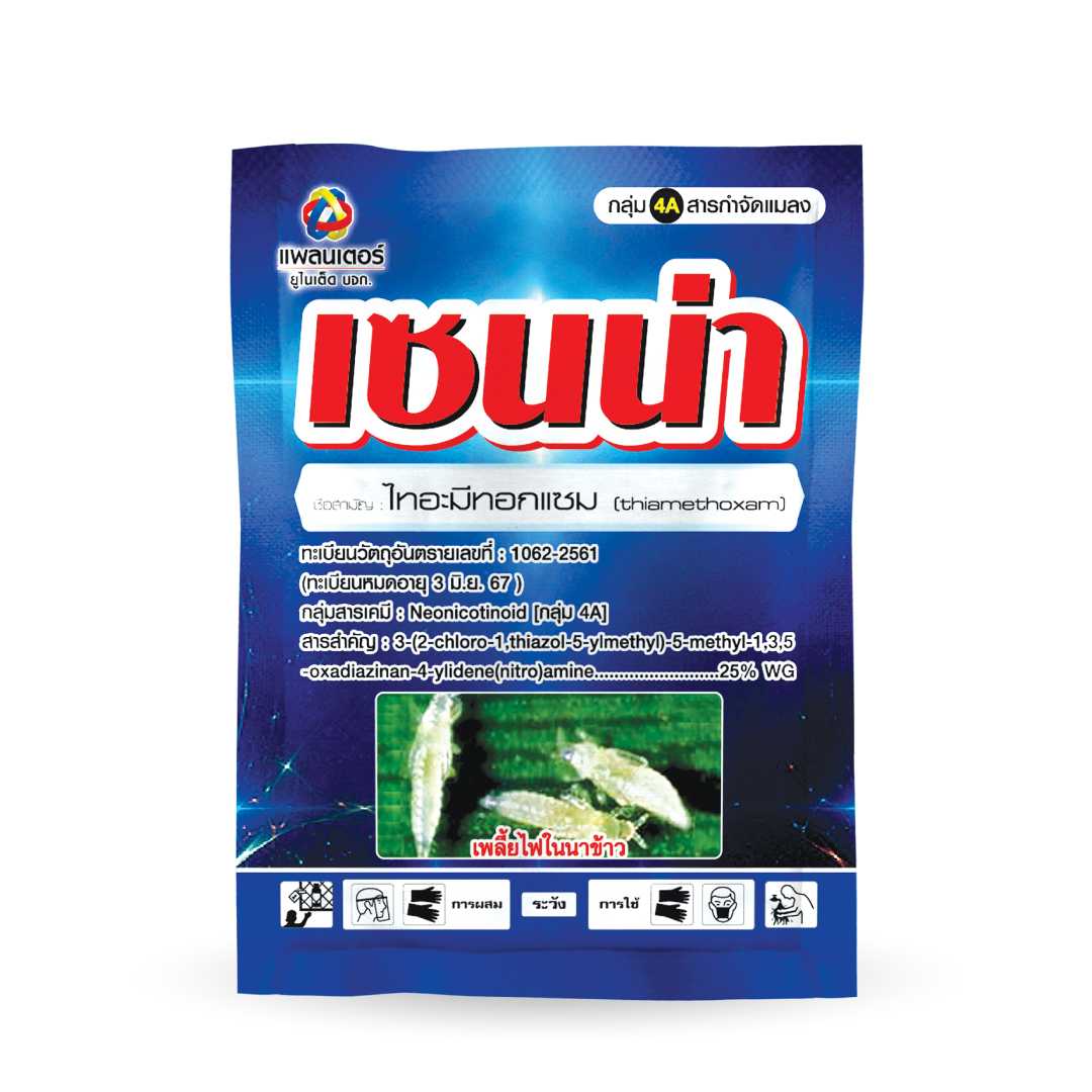 เซนน่า ขนาด 500 กรัม│เทพวัฒนา ตราปลาคู่│สารป้องกันกำจัดแมลง (เพลี้ยแป้ง เพลี้ยหอย เพลี้ยไก่แจ้)