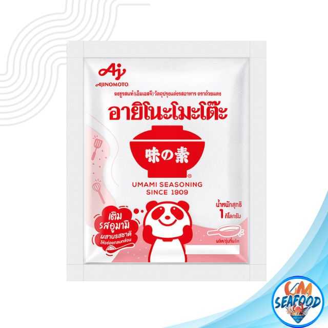 (1kg 20p/กล่อง) ผงชูรสอายิโนะโมะโต๊ะ 1kg/p (ส่ง 20+ 110 บาท)