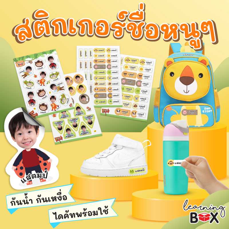 สติกเกอร์ชื่อเด็ก ใส่รูป