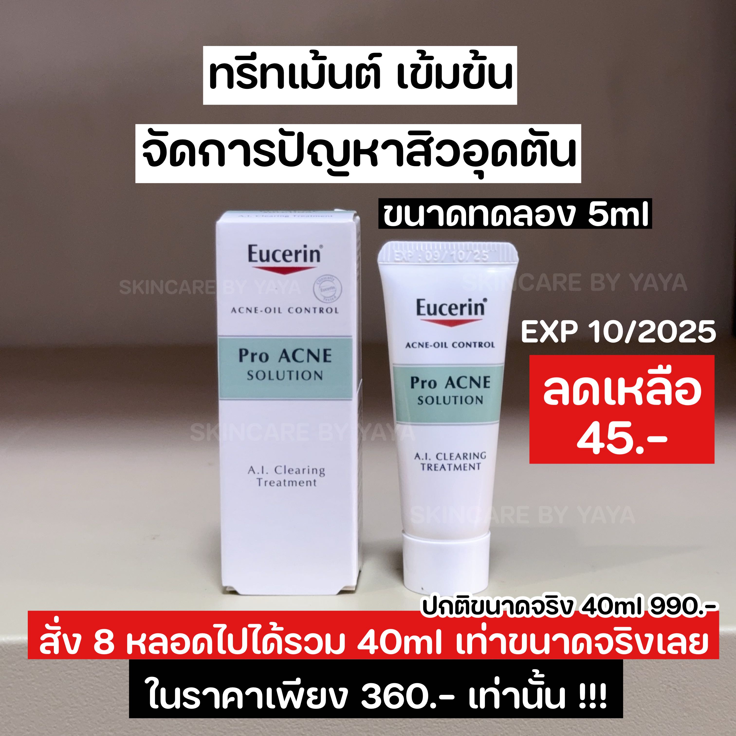 ••เจลละลายหัวสิว ขนาดทดทอง •• Tester Ai Clearing 5ml