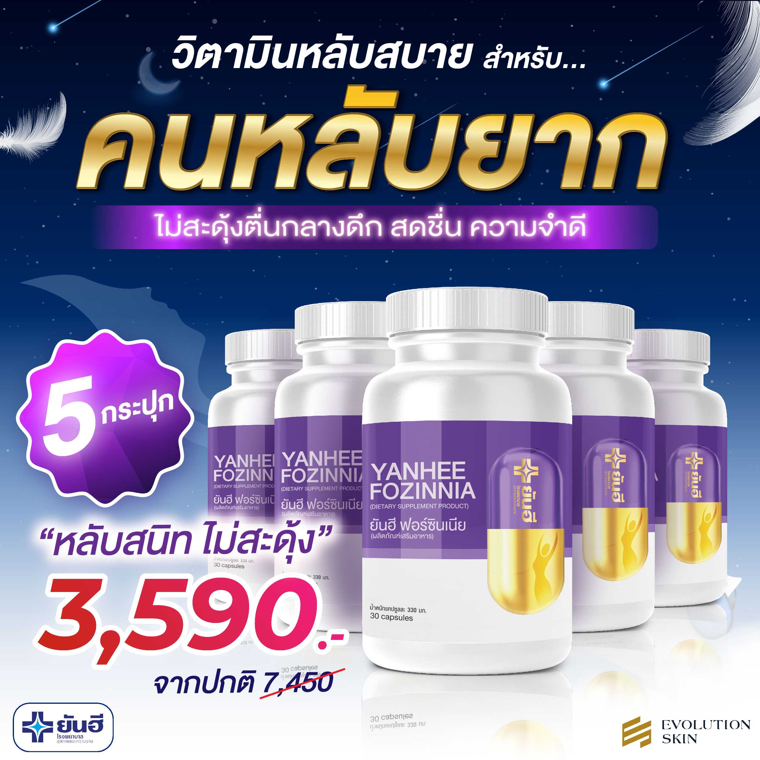 ยันฮี ฟอร์ซินเนีย 5 กระปุก -(อัพเดท)