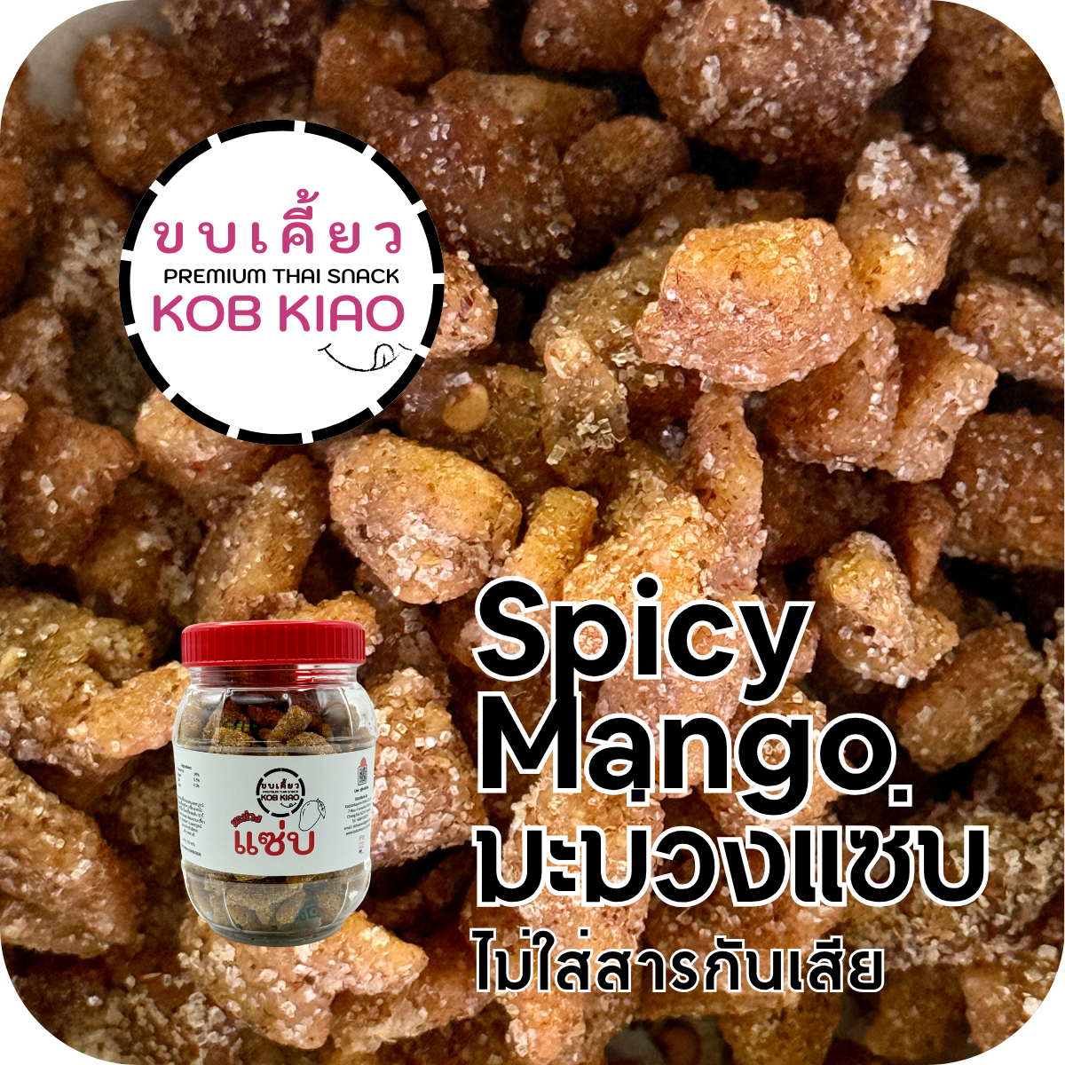 มะม่วงแซ่บ