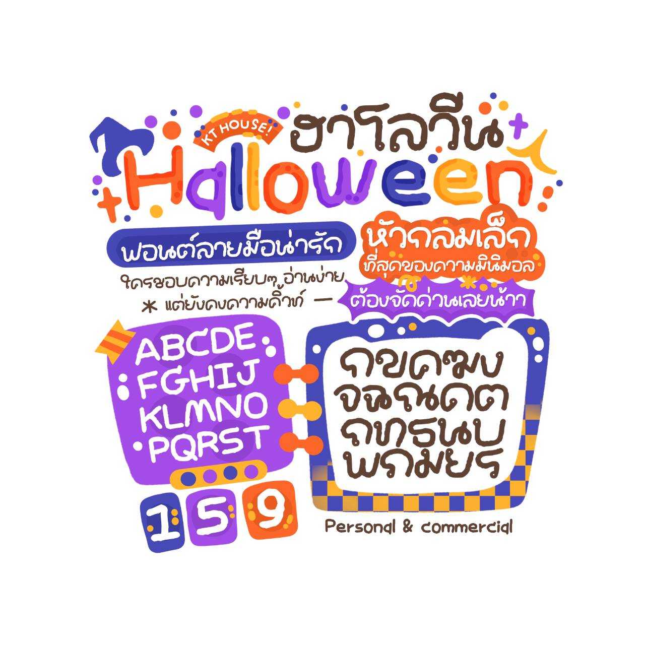 ฟอนต์ฮาโลวีน