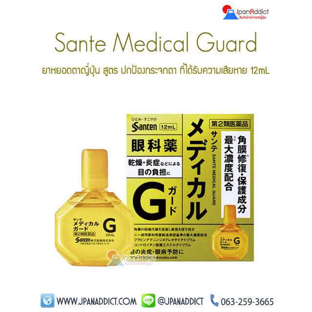 Sante Medical Guard Repair Premium 12ml ยาหยอดตาญี่ปุ่น น้ำตาเทียมญี่ปุ่น...