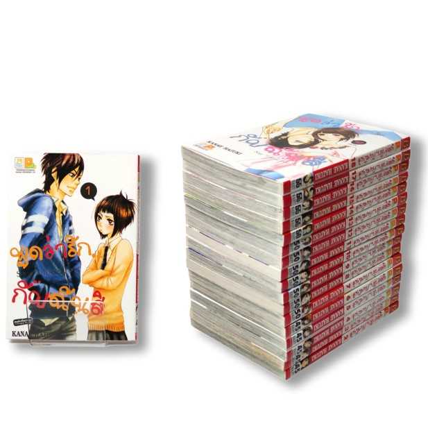 (ขีดสี) S40_PACK SET! พูดว่ารัก...กับฉันสิ Say I love you (1-18 จบ)