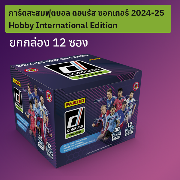 การ์ดสะสมฟุตบอล Donruss Soccer 2024-25 Hobby International Edition ยกกล่อง 12 ซอง