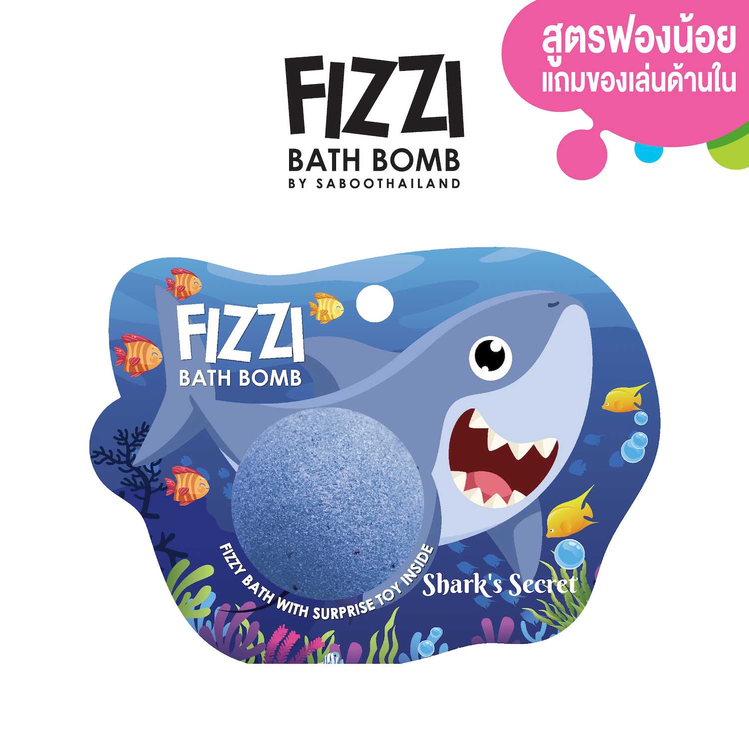 สินค้าใหม่! FIZZY BATH BOMB 100g.-SHARK'S SECRET