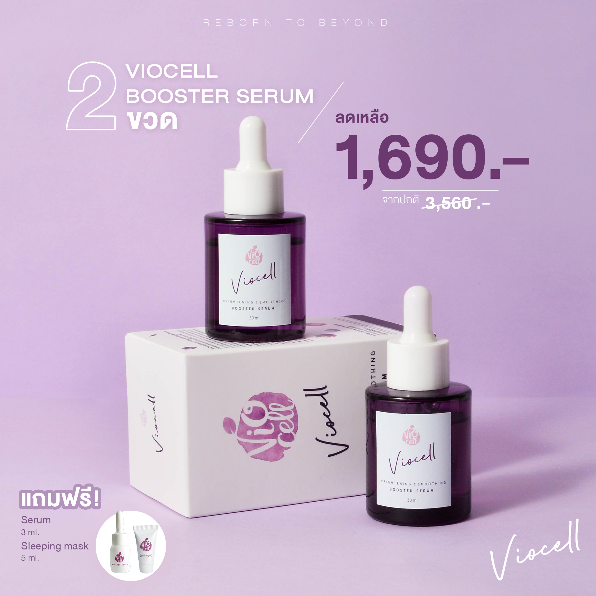 (2 ขวด) ไวโอเซล บูสท์เตอร์ เซรั่ม - คืนชีพผิวเรียบเนียน รูขุมขนกระชับ สว่างสดใสกว่าที่เคย