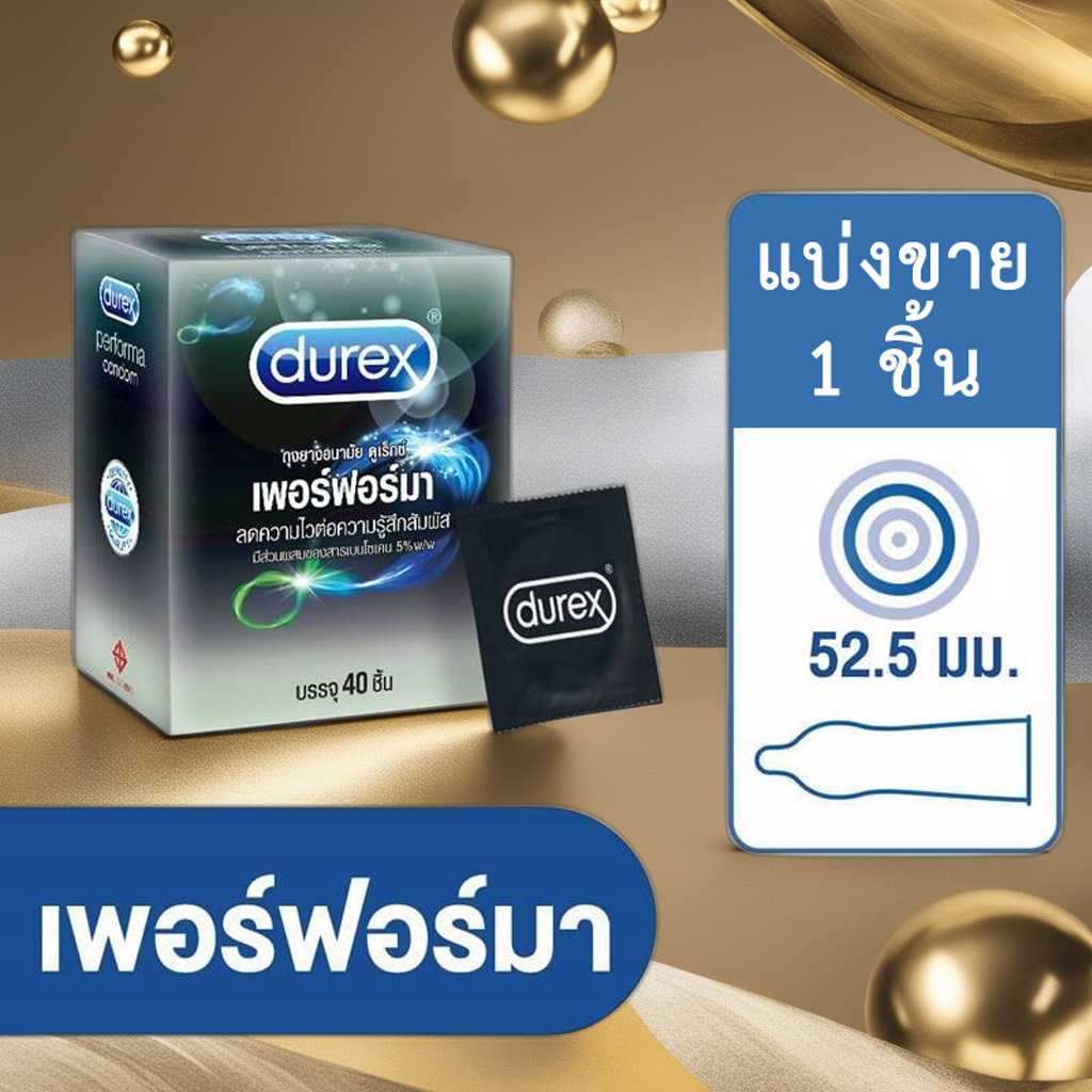 Durex Performa (ดูเร็กซ์ เพอร์ฟอร์มา) ถุงยางมีสารชะลอการหลั่ง ขนาด 52.5 มม. 1 ชิ้น