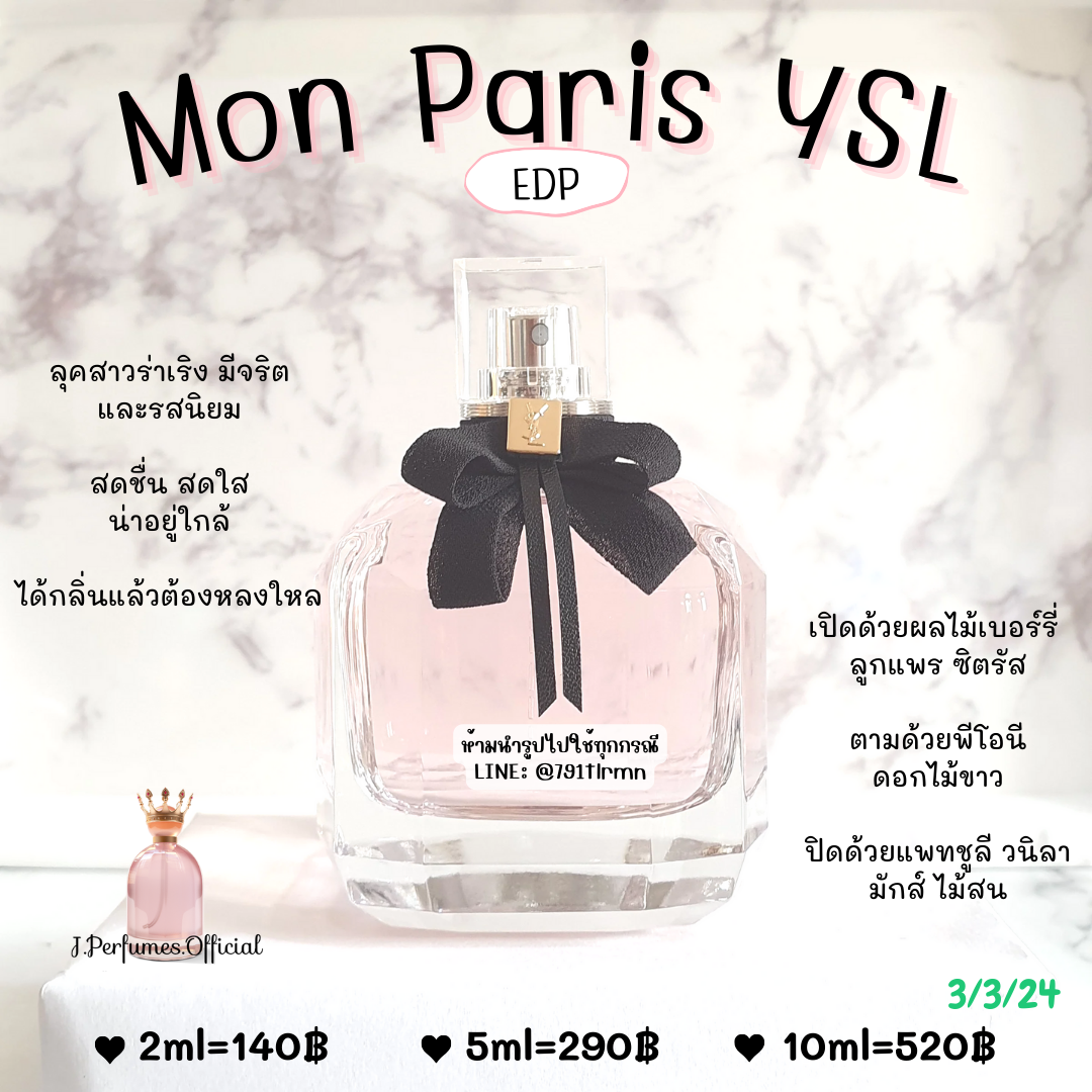 Mon Paris YSL EDP น้ำหอมแท้แบ่งขาย