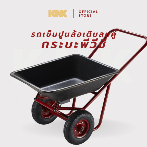 KNK รถเข็นปูนกระบะพีวีซี ล้อเติมลมคู่ สีแดง(XL)