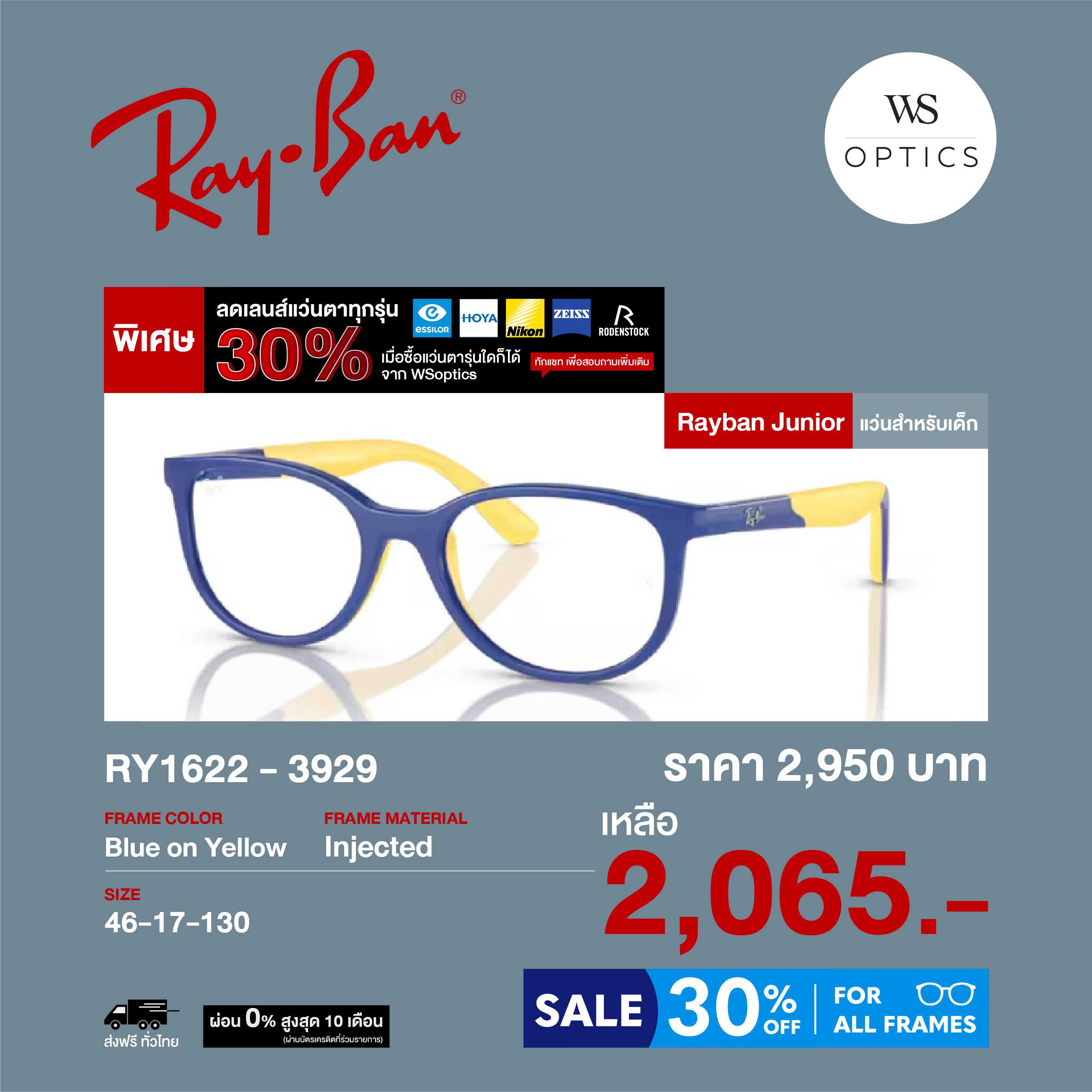 กรอบแว่นสายตา Rayban Junior รุ่น RY1622 (แว่นตาสำหรับเด็ก 7-12 ปี)