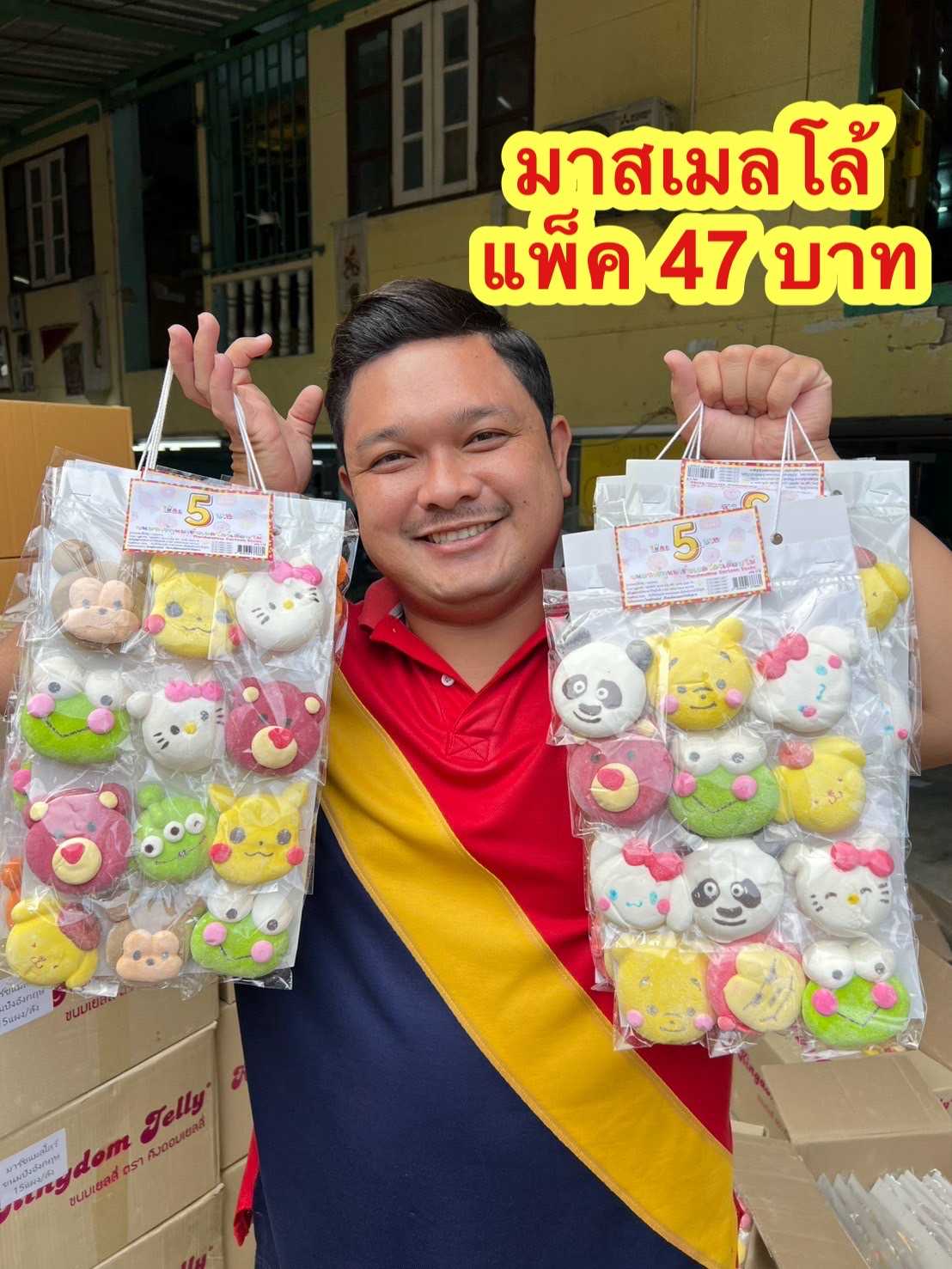 มาสเมลโล้หน้าสัตว์