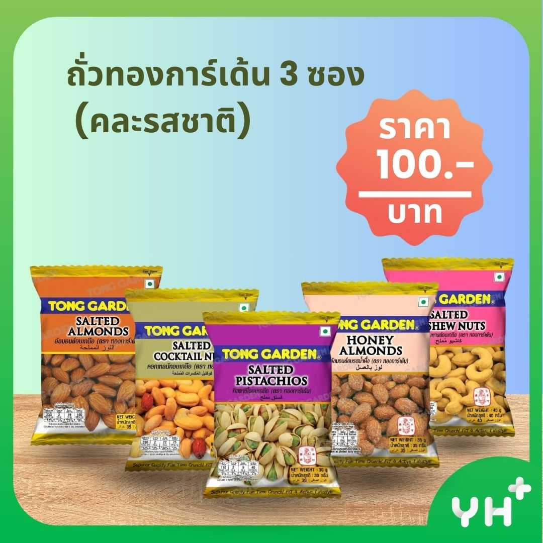 THONG GARDEN ทองการ์เด้น 3 ซอง (คละรสชาติ)