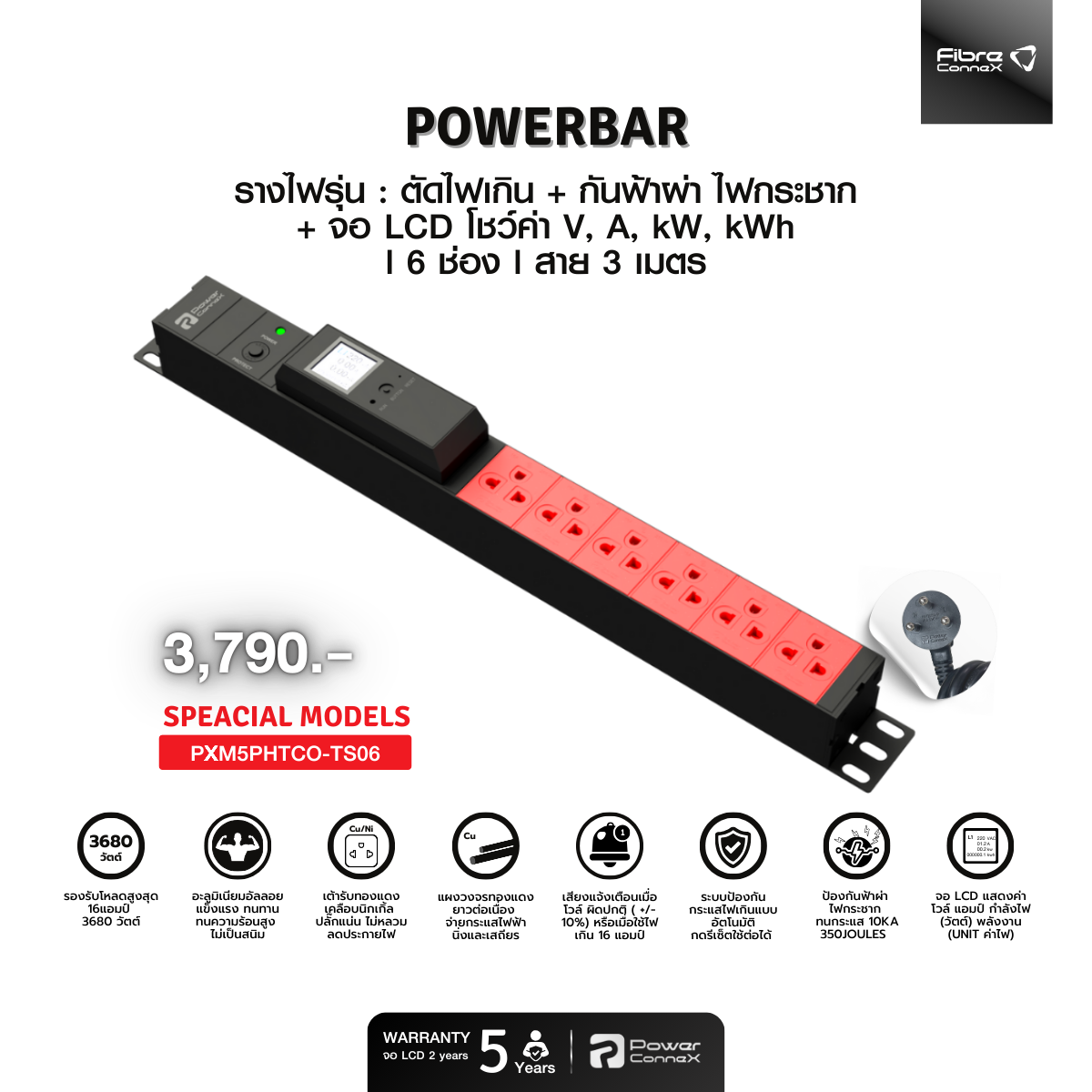 (ปลั๊กไฟ) เต้ารับ 6 ช่อง พร้อม Power Meter สายไฟยาว 3 เมตร รุ่น Special models l PXM5PHTCO-TS06