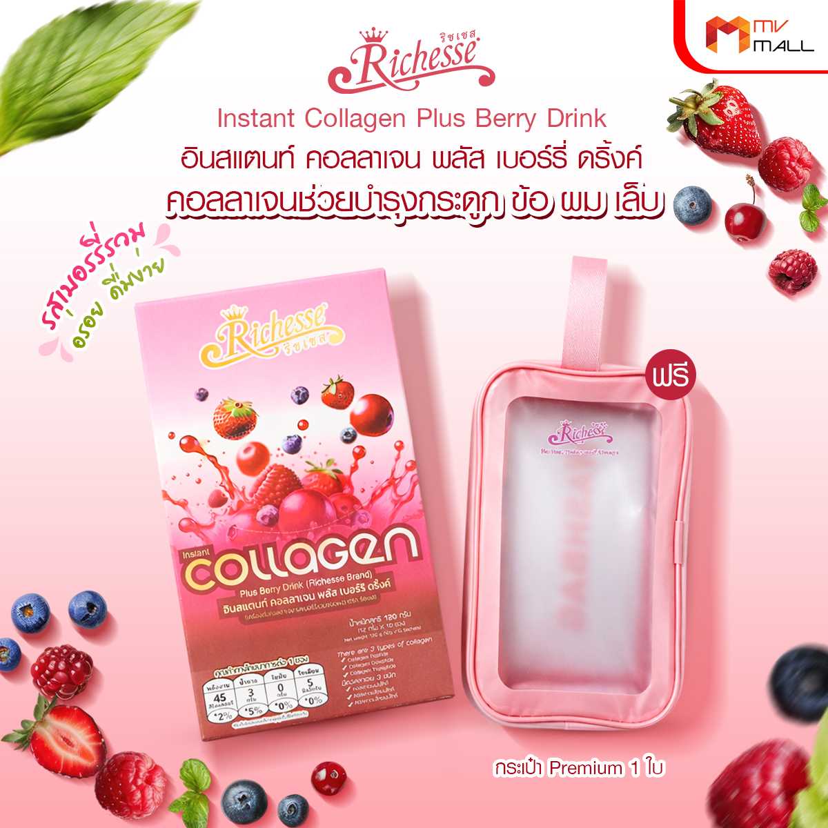 Richesse Collagen ริชเชส คอลลาเจน ช่วยบำรุงผิว กระดูก ข้อ ผม เล็บ 1 กล่อง แถมฟรี กระเป๋า  27206001