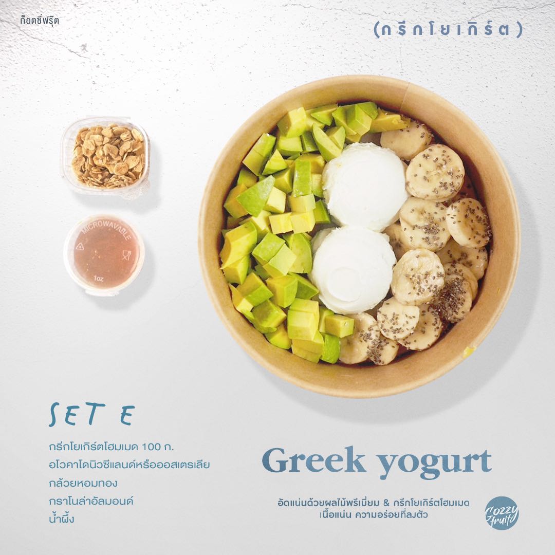 Greek yogurt set E (กรีกโยเกิร์ต+ผลไม้สด)